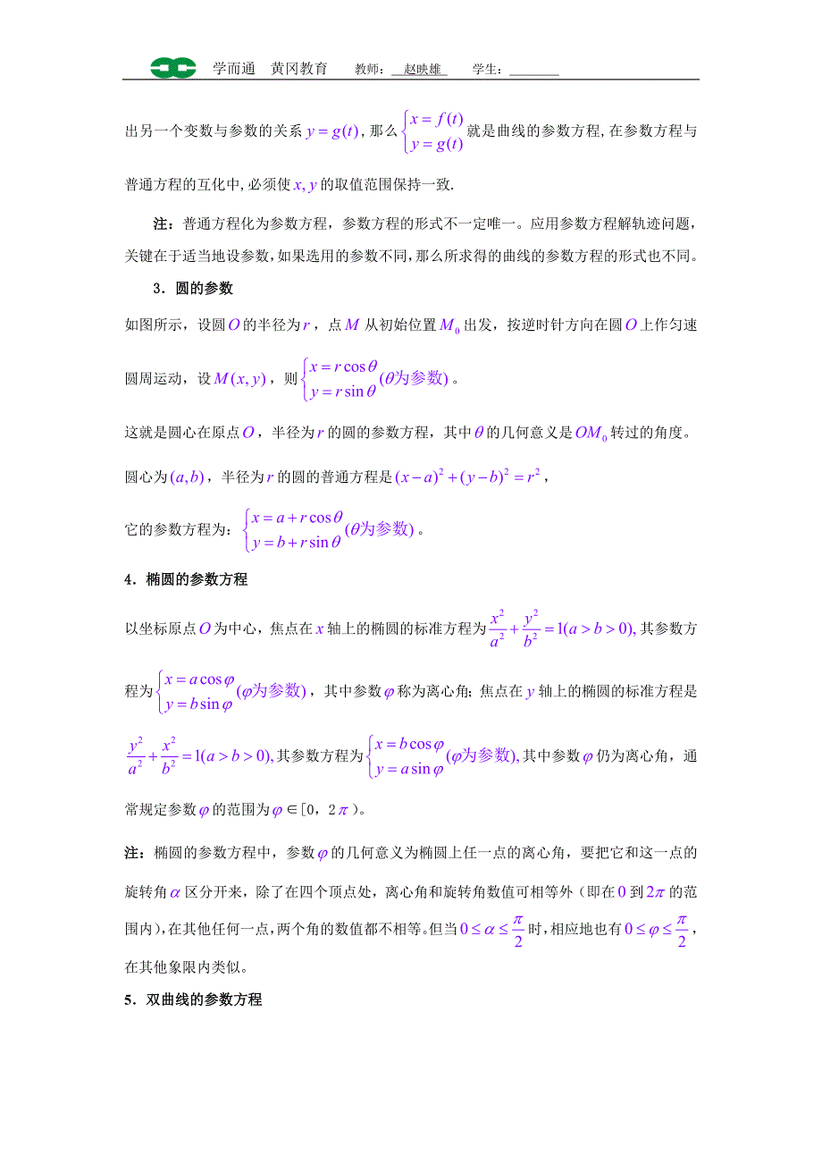 选修4-4坐标系与参数方程知识点总结及同步练习(附答案)---副本_第4页