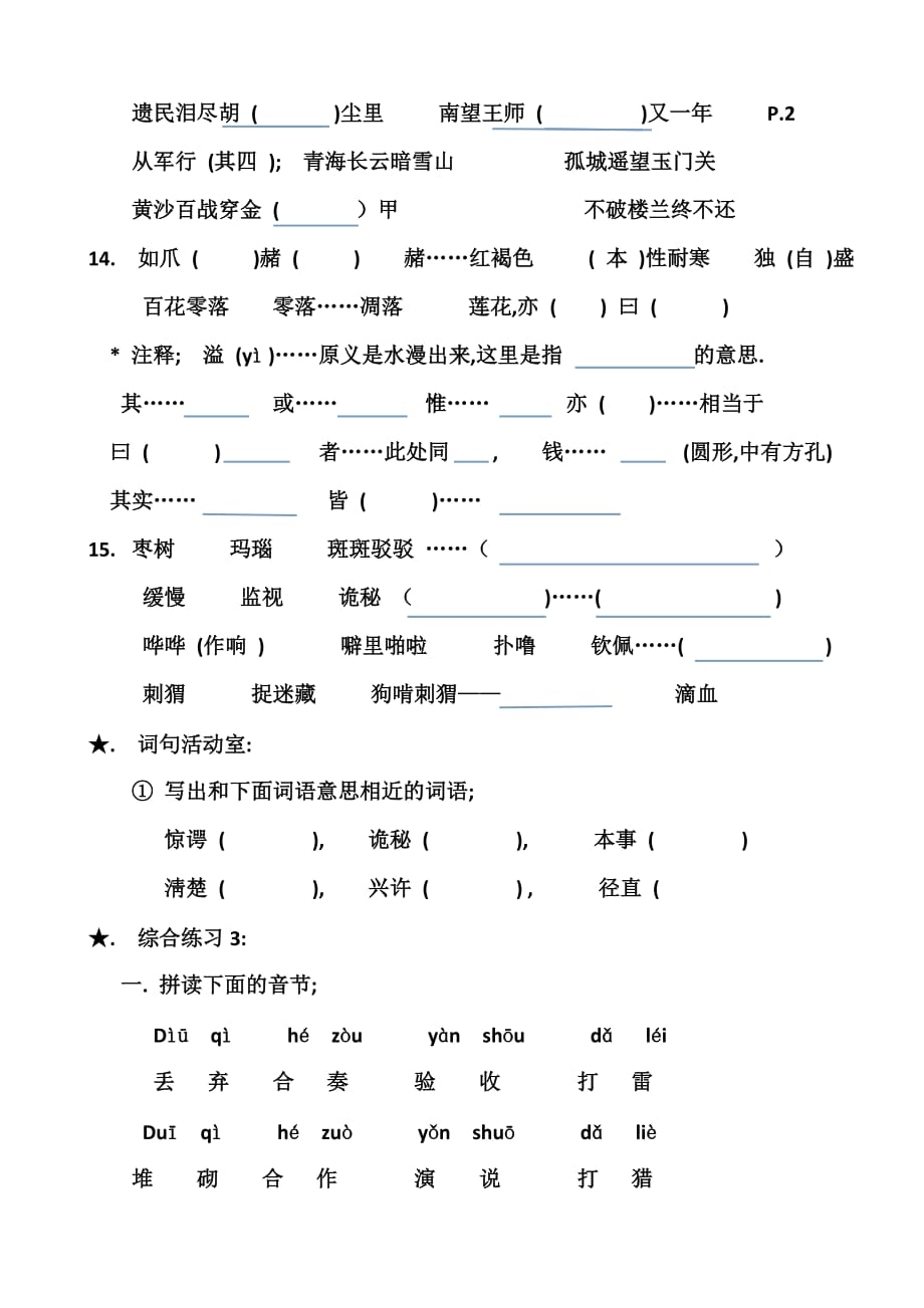 四-上-语-文-词-语.docx补充_第3页