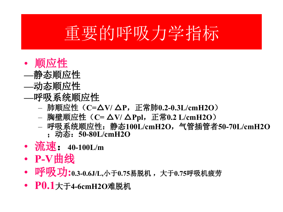 2016呼吸力学与波形分析资料_第4页