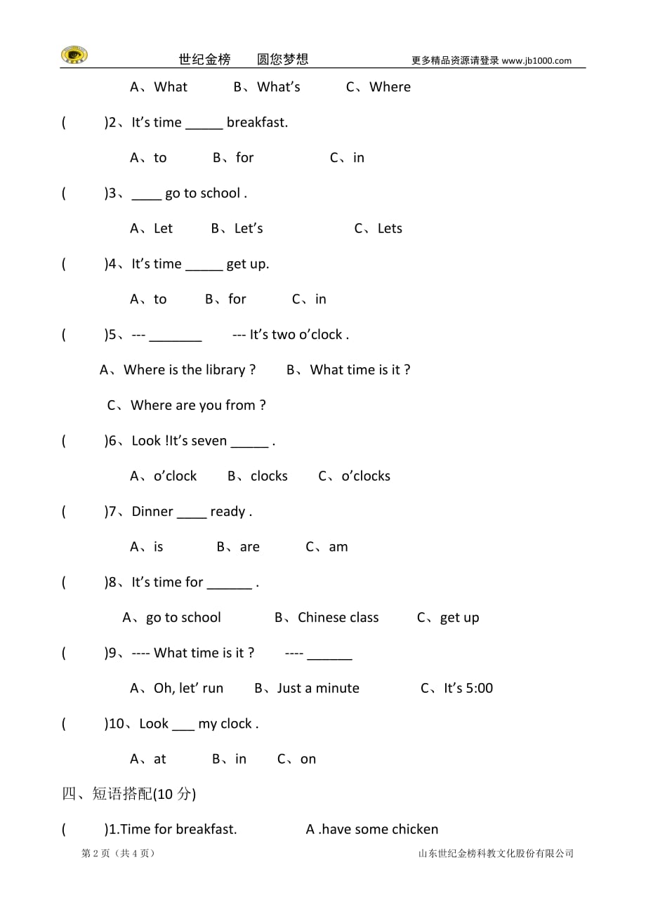 新pep小学四年级下册英语第二单元unit2-what-time-is-it测试卷_第2页