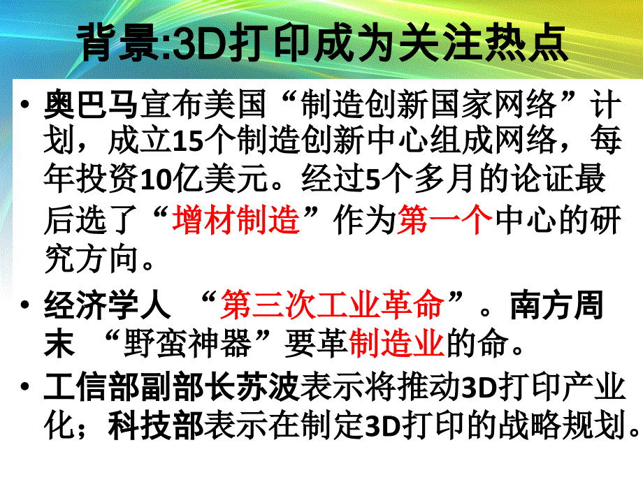 增材制造技术概要_第2页