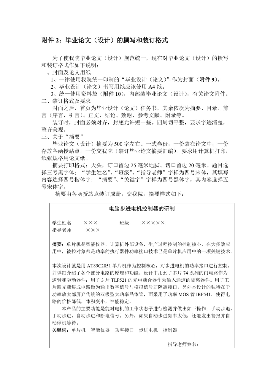 南航论文格式_第1页