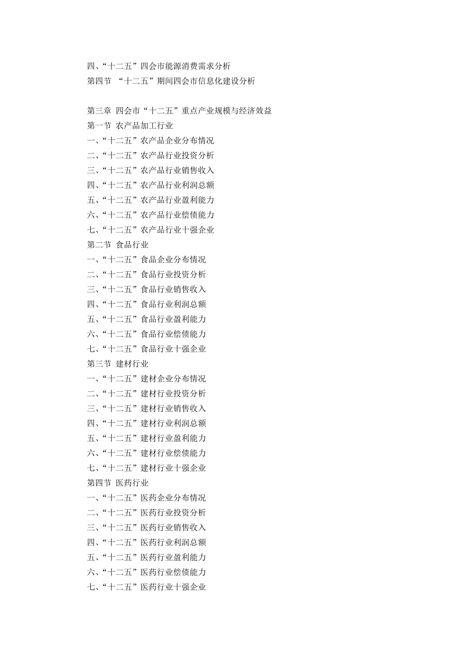 四会市“十三五”规划研究报告_第4页