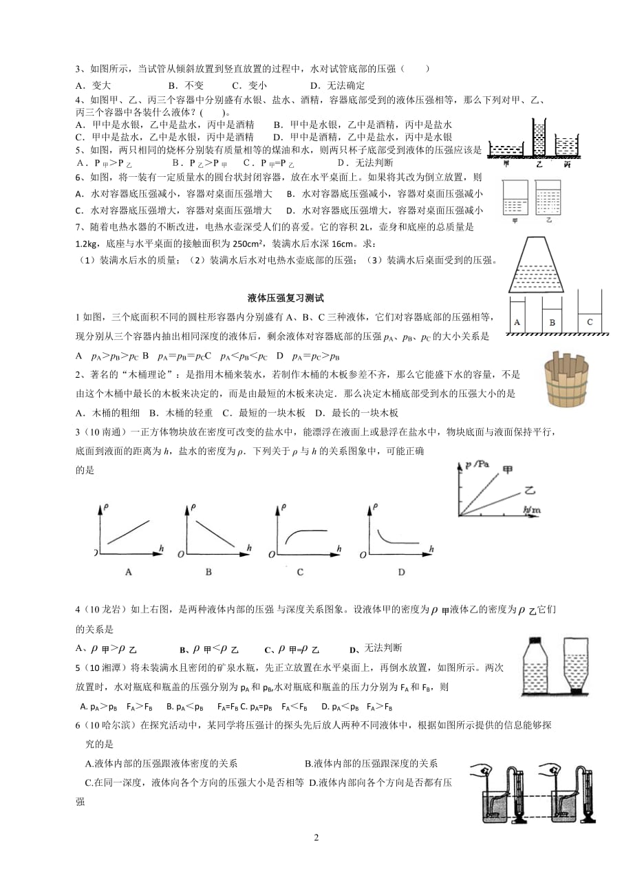 液体压强专题复习_第2页