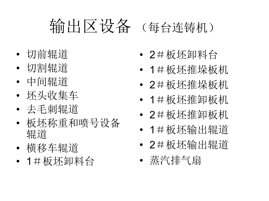 切割区、出坯区操作汇总_第2页