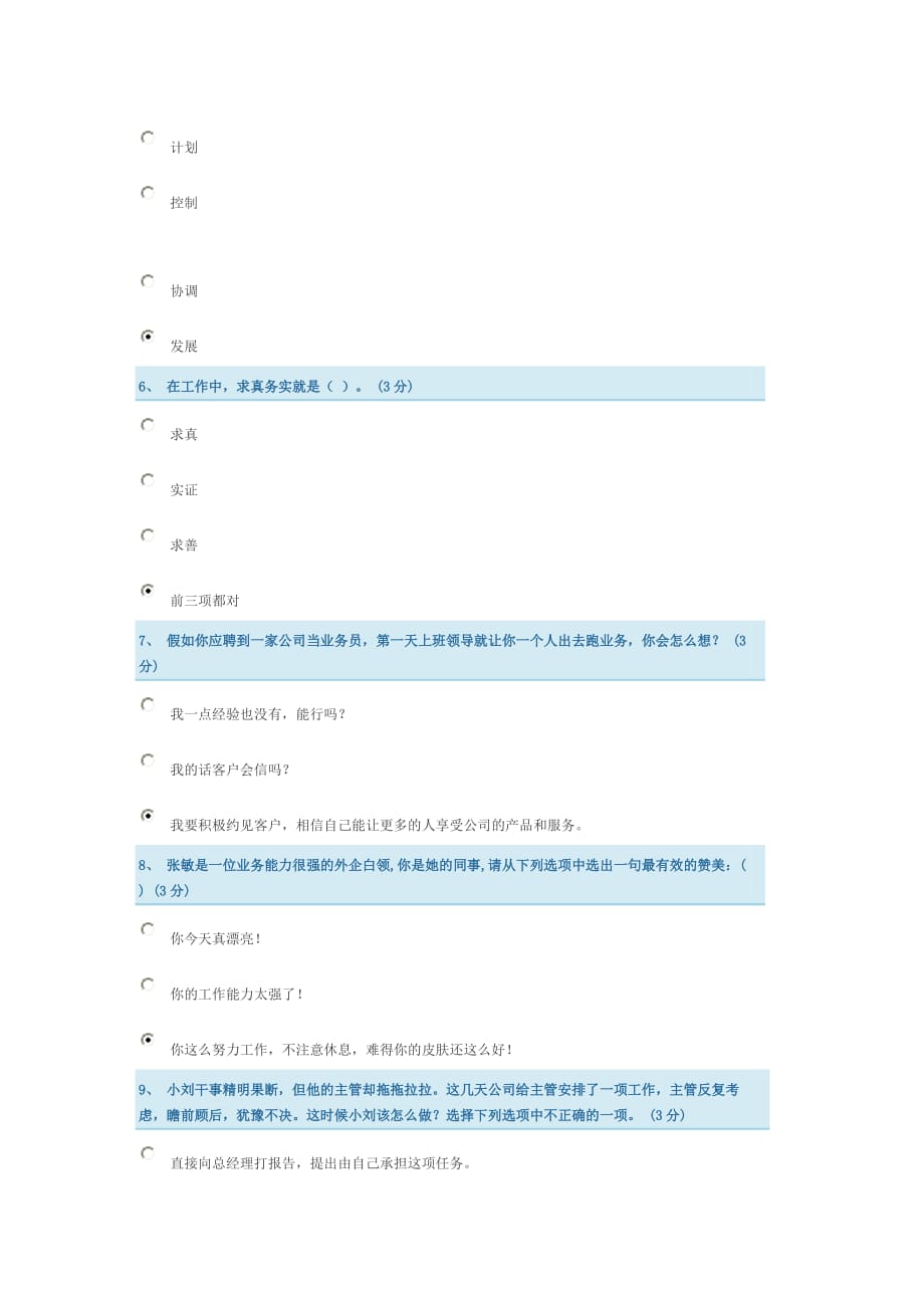 专业技术人员职业素养与发展_第2页