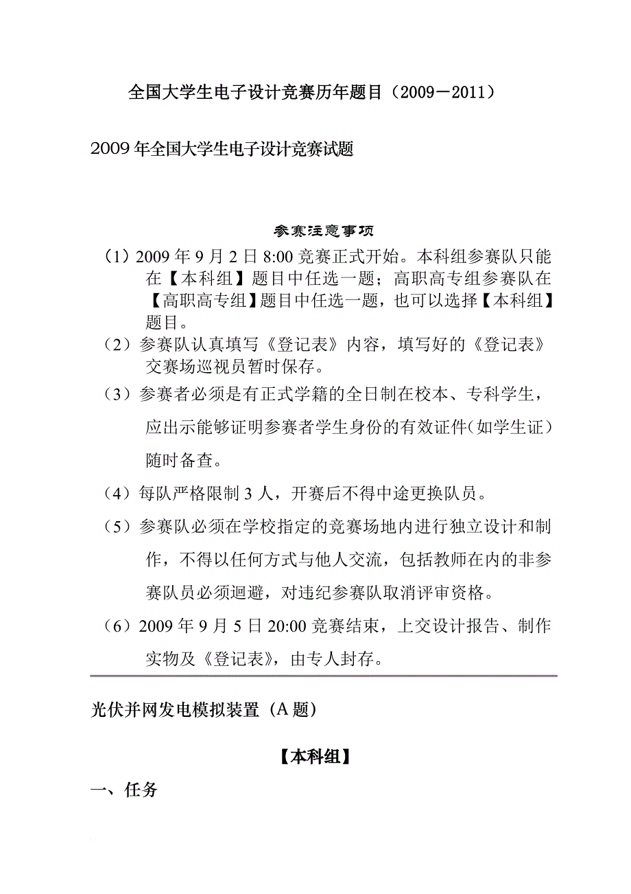 历年全国电子设计大赛题目(2009-2011)_第1页