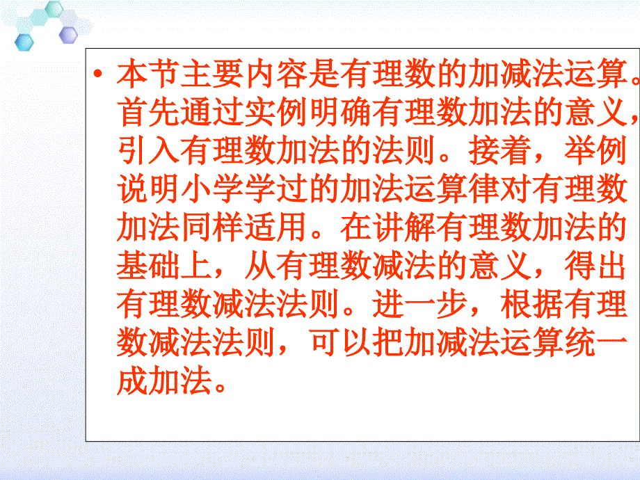 1.3 有理数的加减法共44张ppt)资料_第2页