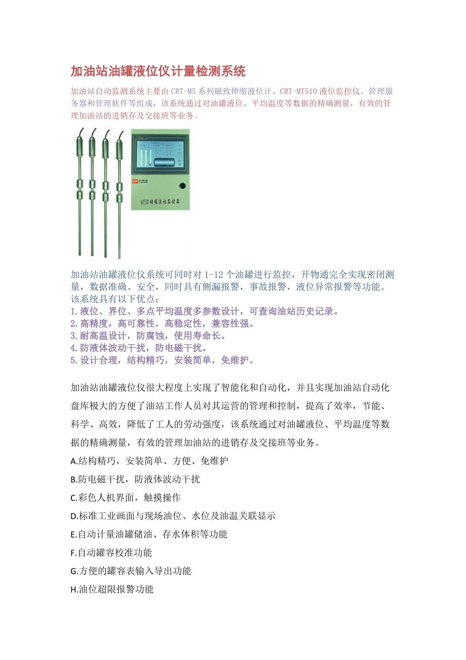 油罐液位仪_第1页