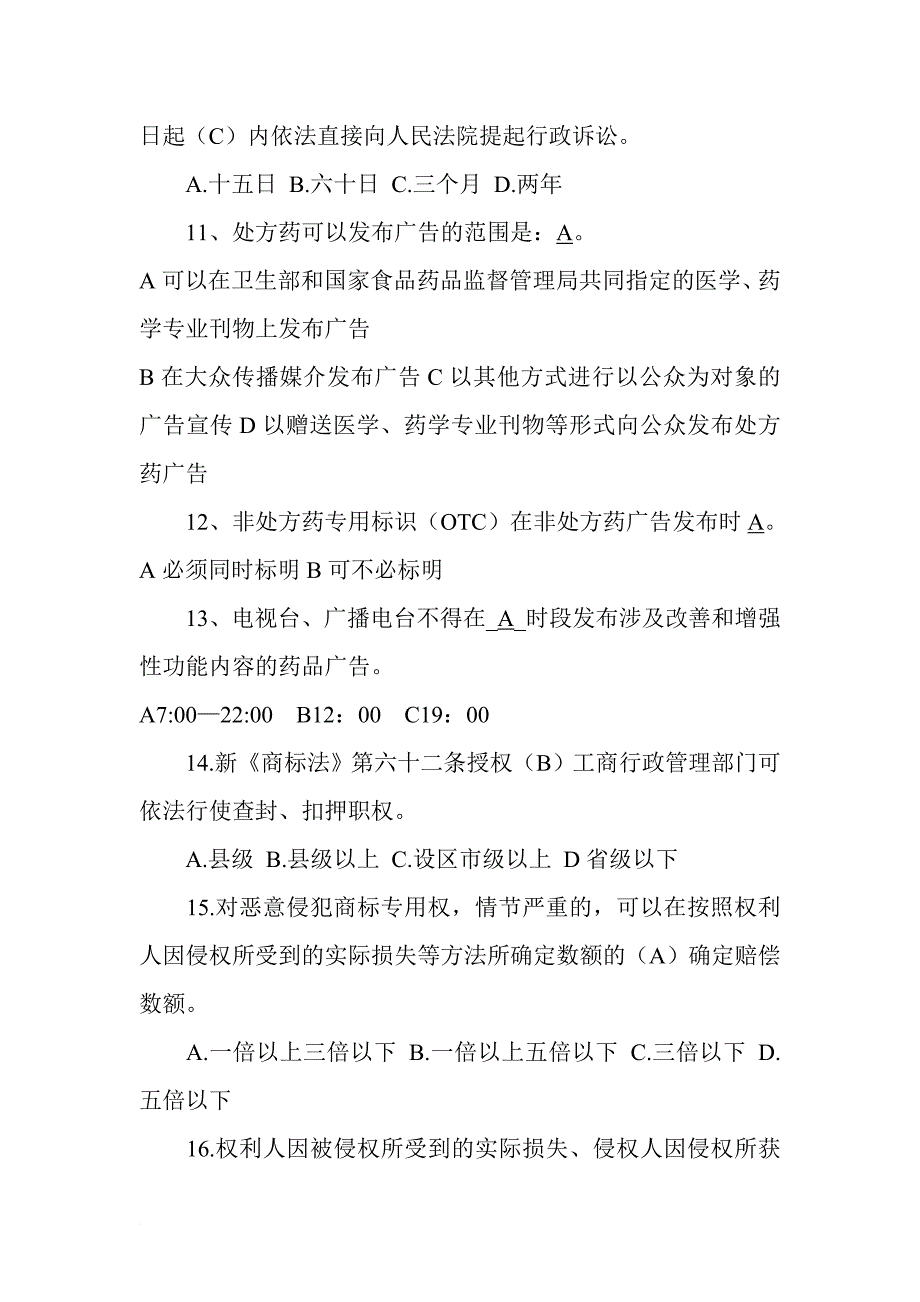 商标广告大比武复习题_第3页