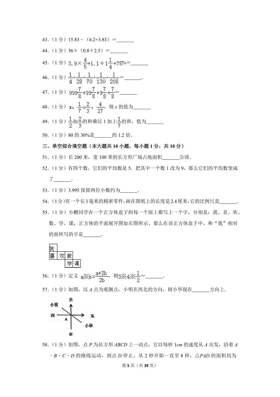 2018年广东省广州市中大附中小升初数学试卷_第5页