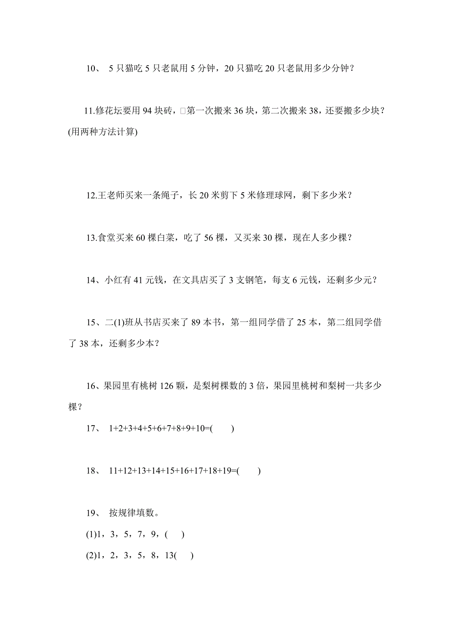 100道二年级数学奥数题42张资料_第2页