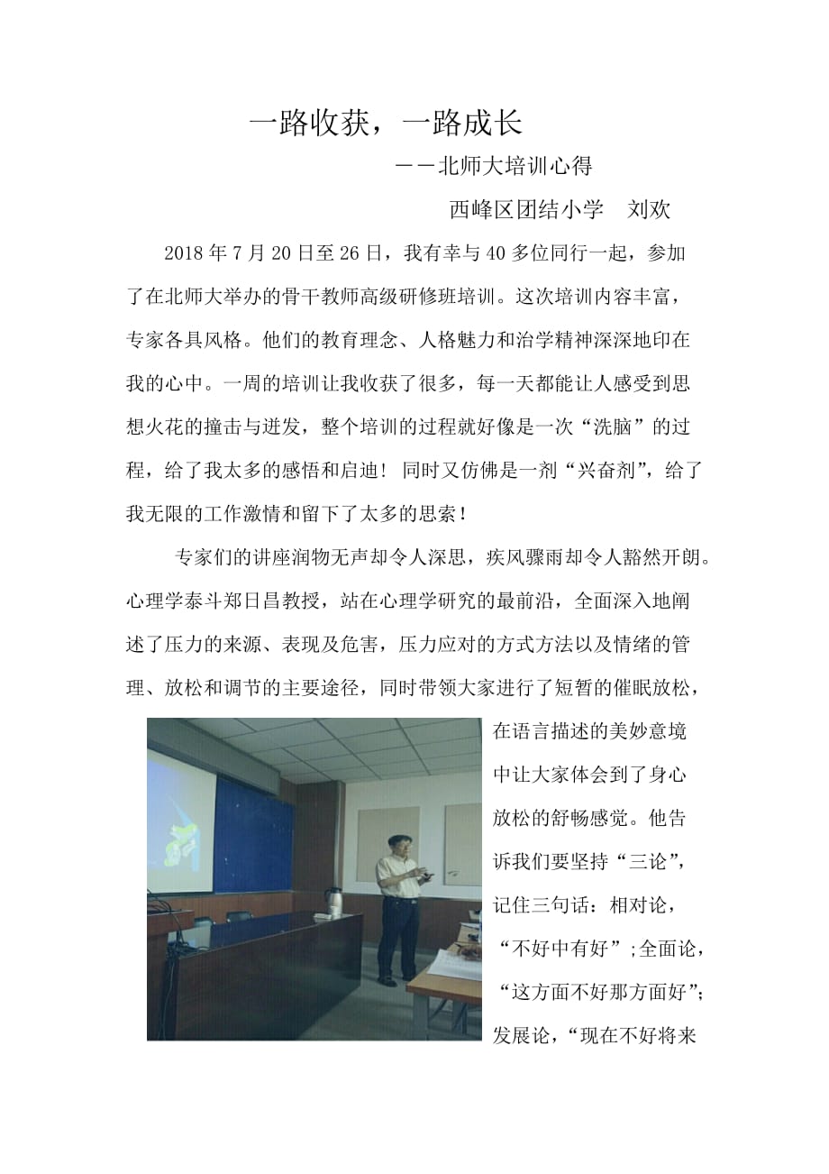 北师大培训心得.doc_第1页