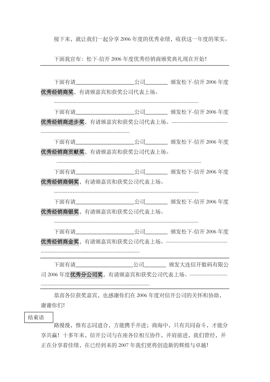 商务会议主持稿_第4页