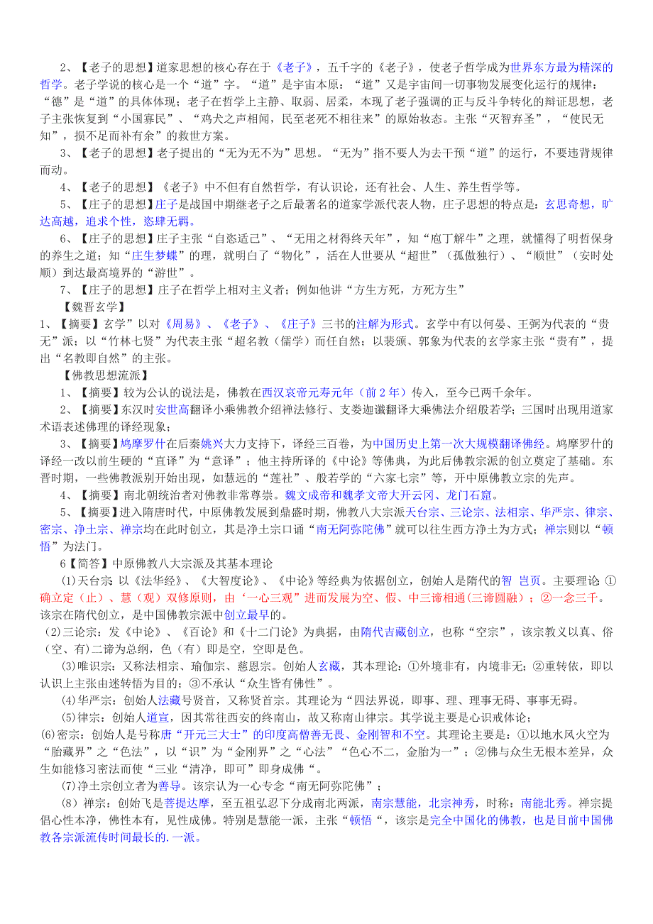 中级导游知识专题复习--看完必过_第4页