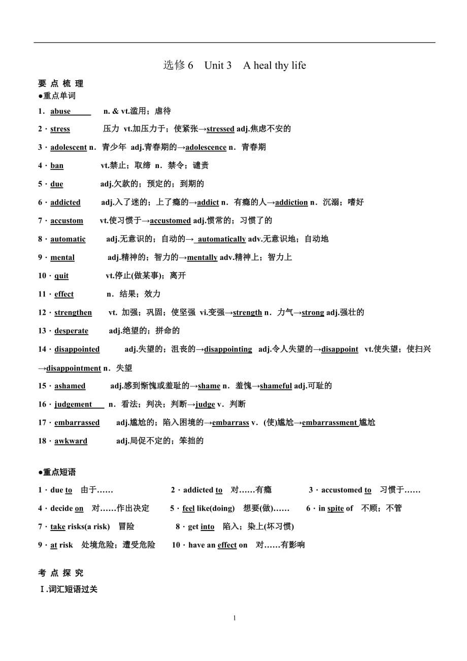 选修6unit3知识点总结课件_第1页