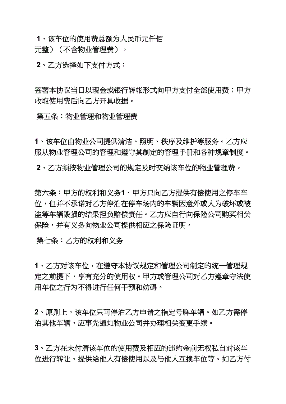 合同范本之无产权车库转让合同_第2页