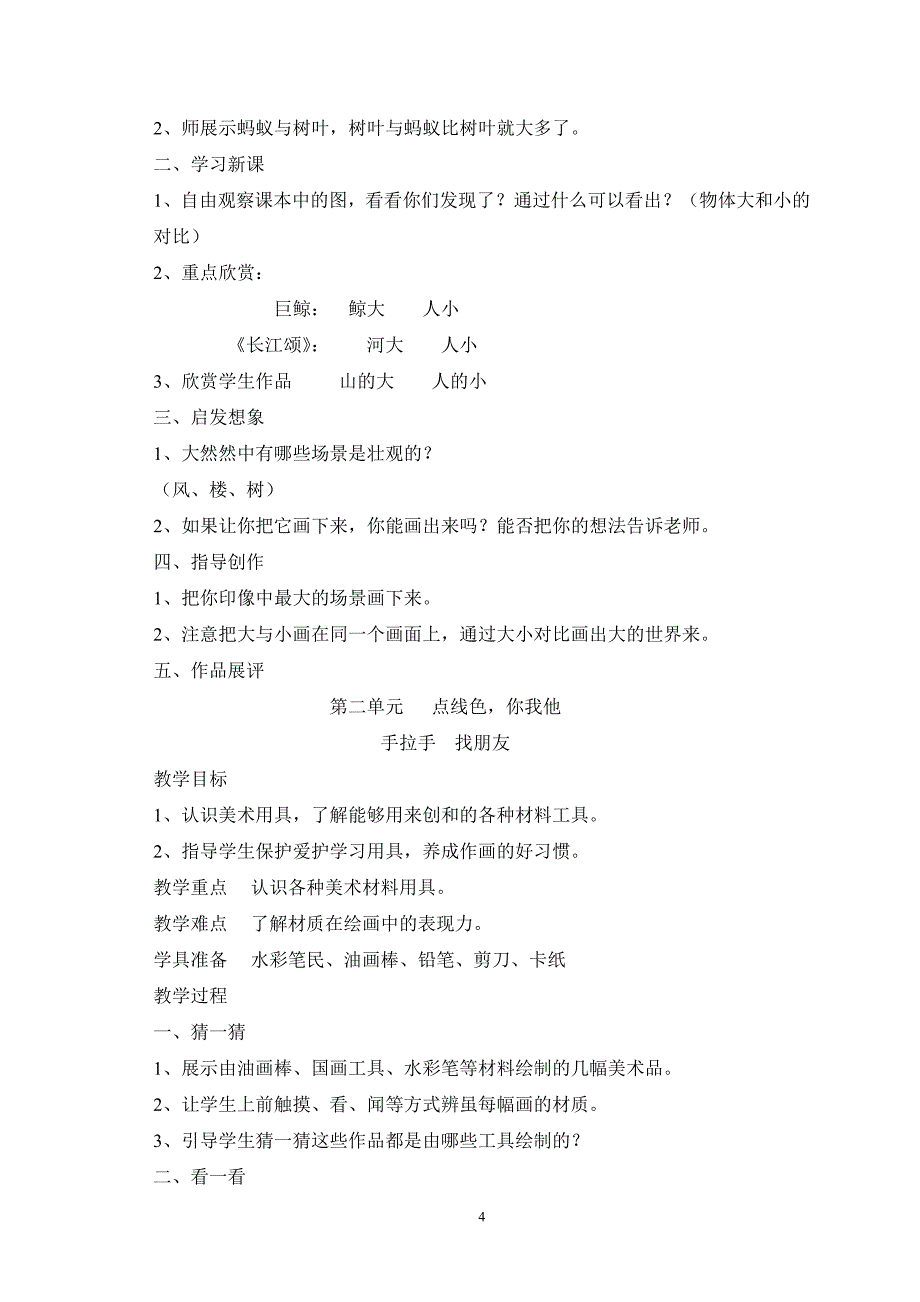 岭南版一年级上册《美术》教案_第4页