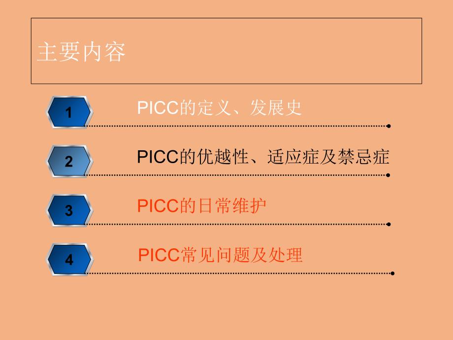 picc的日常维护常见问题及处理_第2页