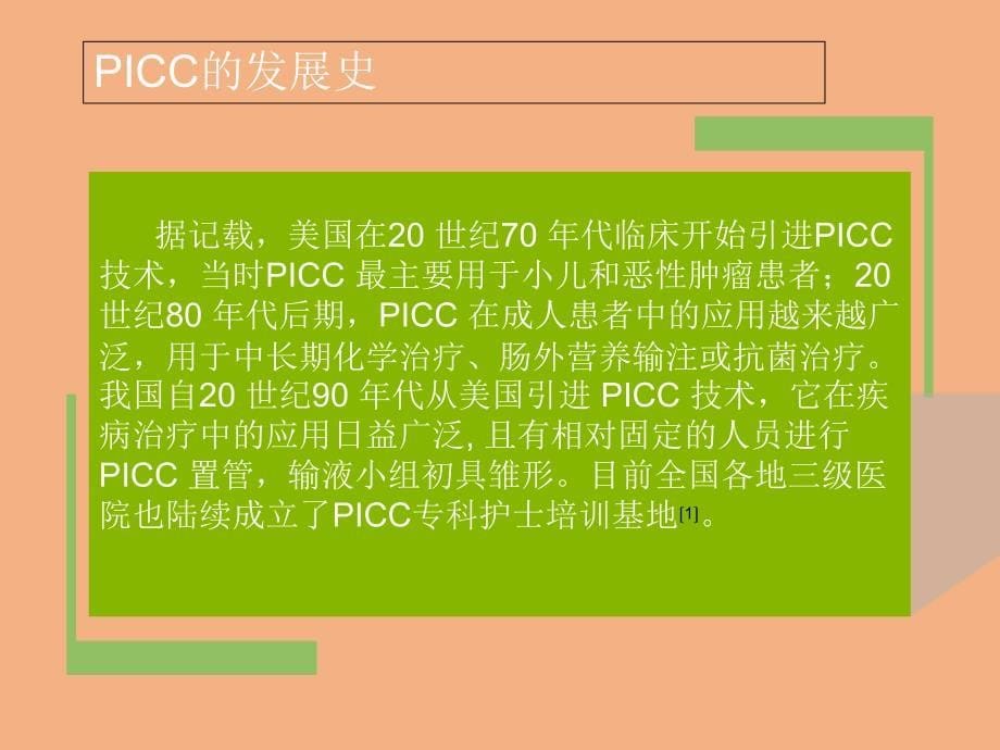 picc的日常维护常见问题及处理_第5页
