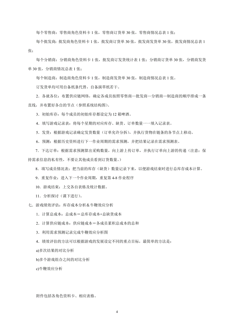 啤酒游戏试验操作手册-全册1_第4页