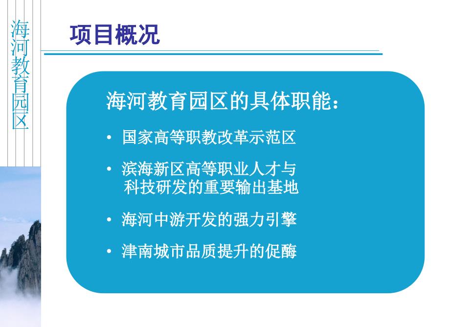 海河教育园区基本情况汇报_第3页