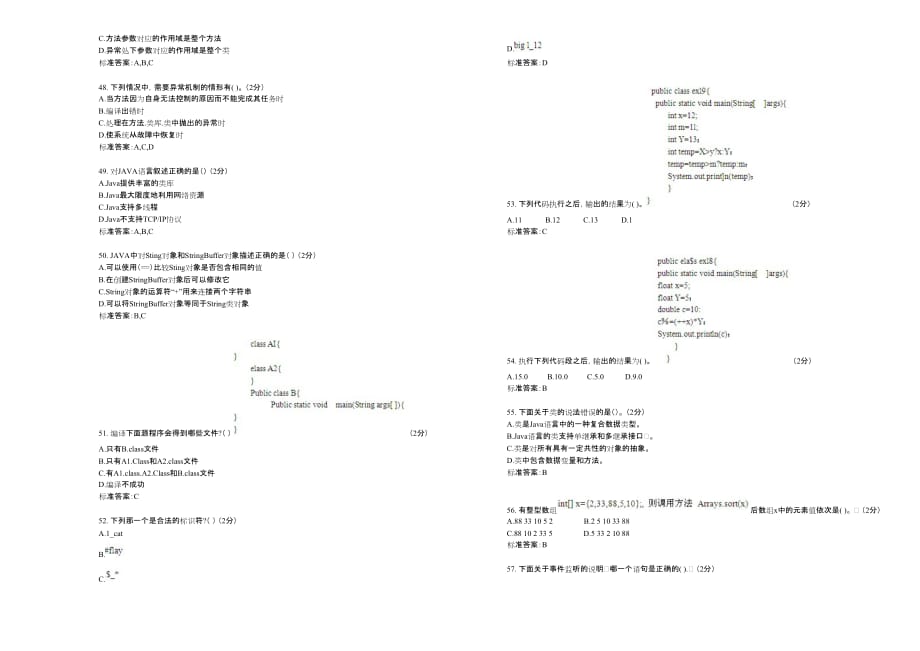 专科《java语言程序设计》-试卷-答案_第4页