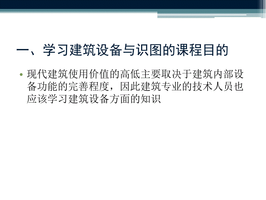 建筑设备与识图 第一篇_第2页