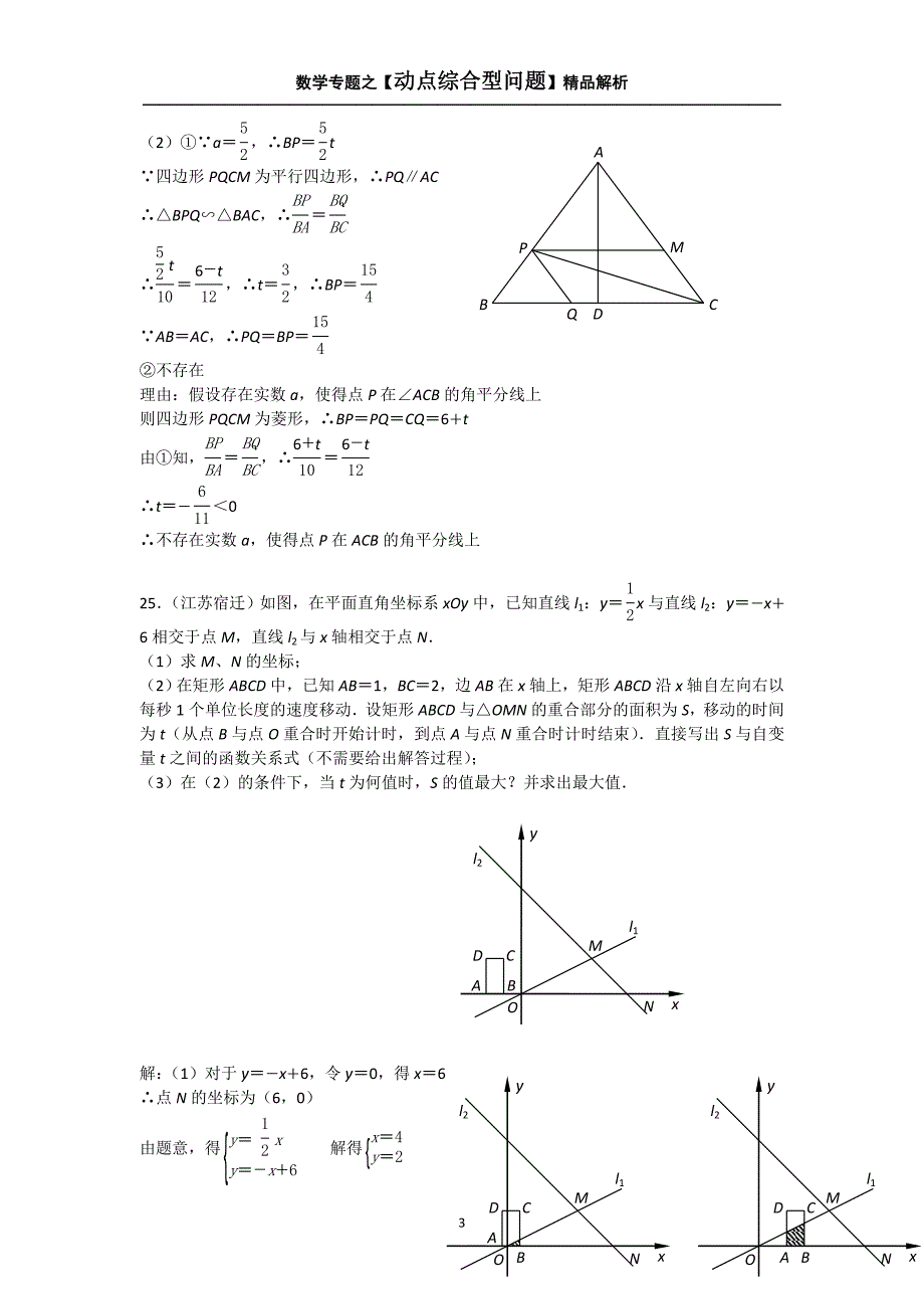 中考数学综合题专题【动点综合型问题二】专题解析_第3页