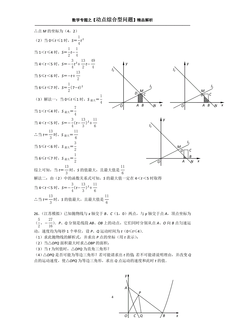 中考数学综合题专题【动点综合型问题二】专题解析_第4页