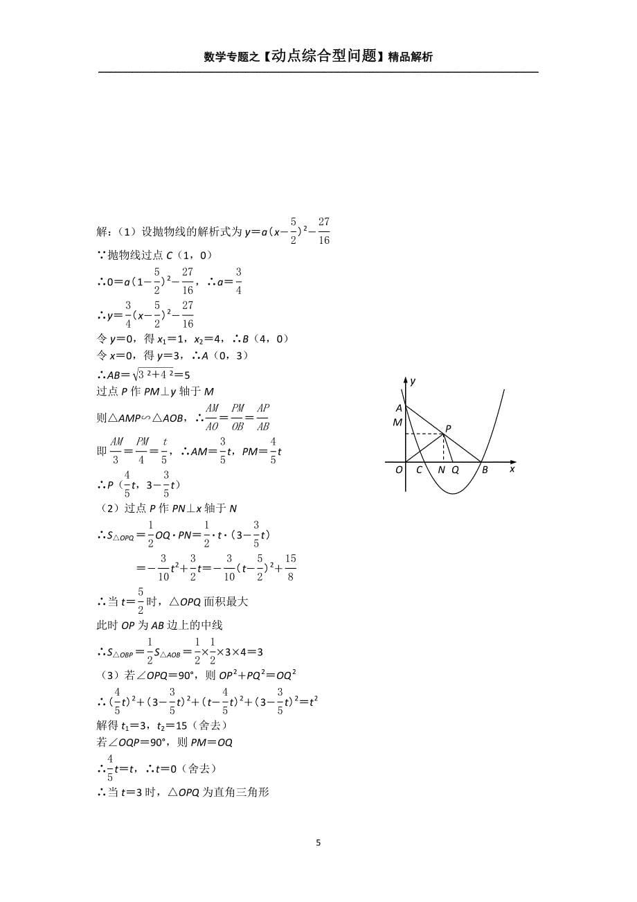 中考数学综合题专题【动点综合型问题二】专题解析_第5页