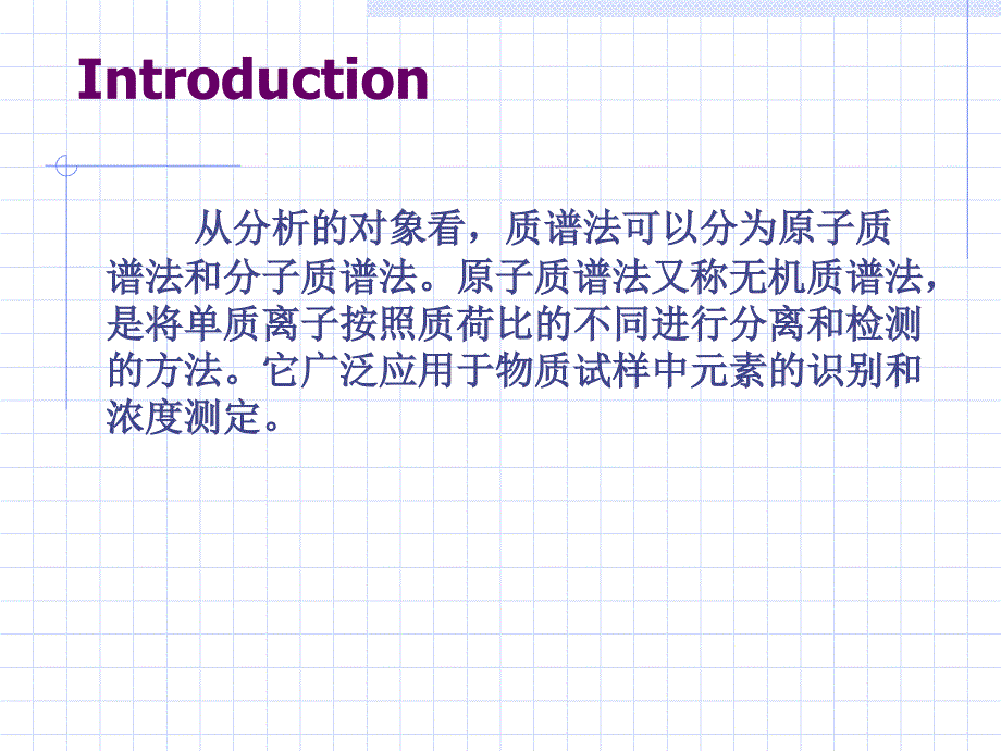 icpms介绍_第2页