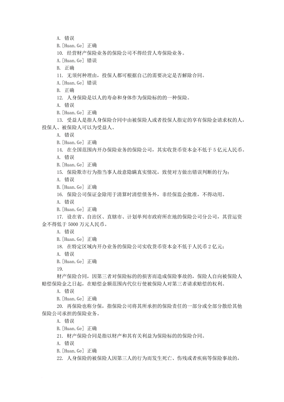 商法-第6次任务-0031(及答案)-e度空间_第2页