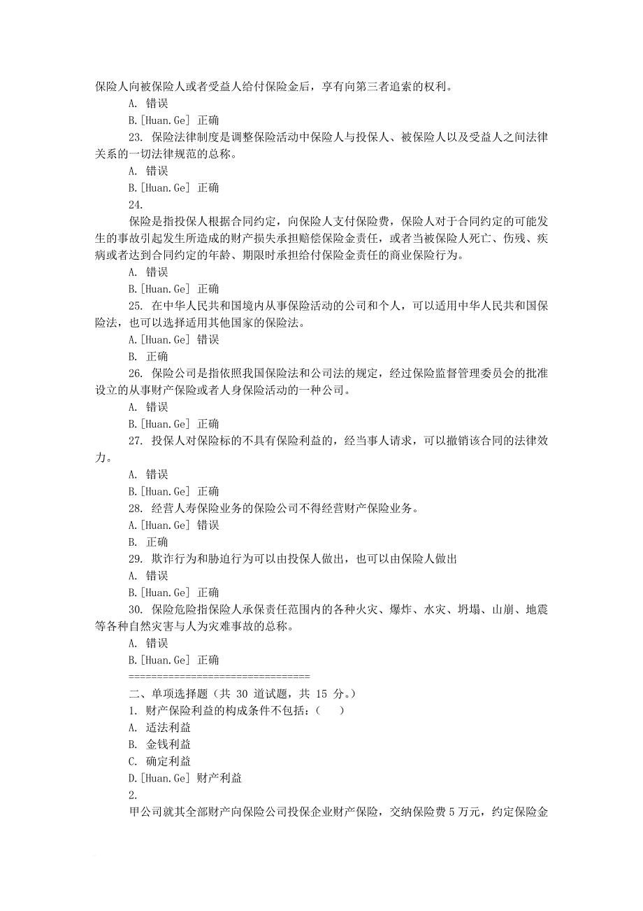 商法-第6次任务-0031(及答案)-e度空间_第3页