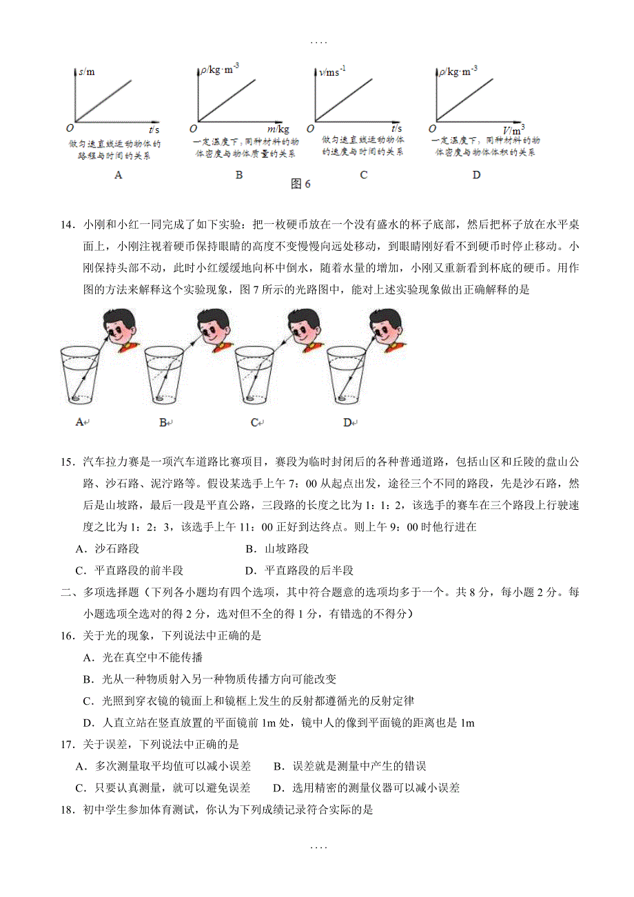 最新北京市海淀区2018-2019学年八年级上期末物理试卷(有答案)_第3页