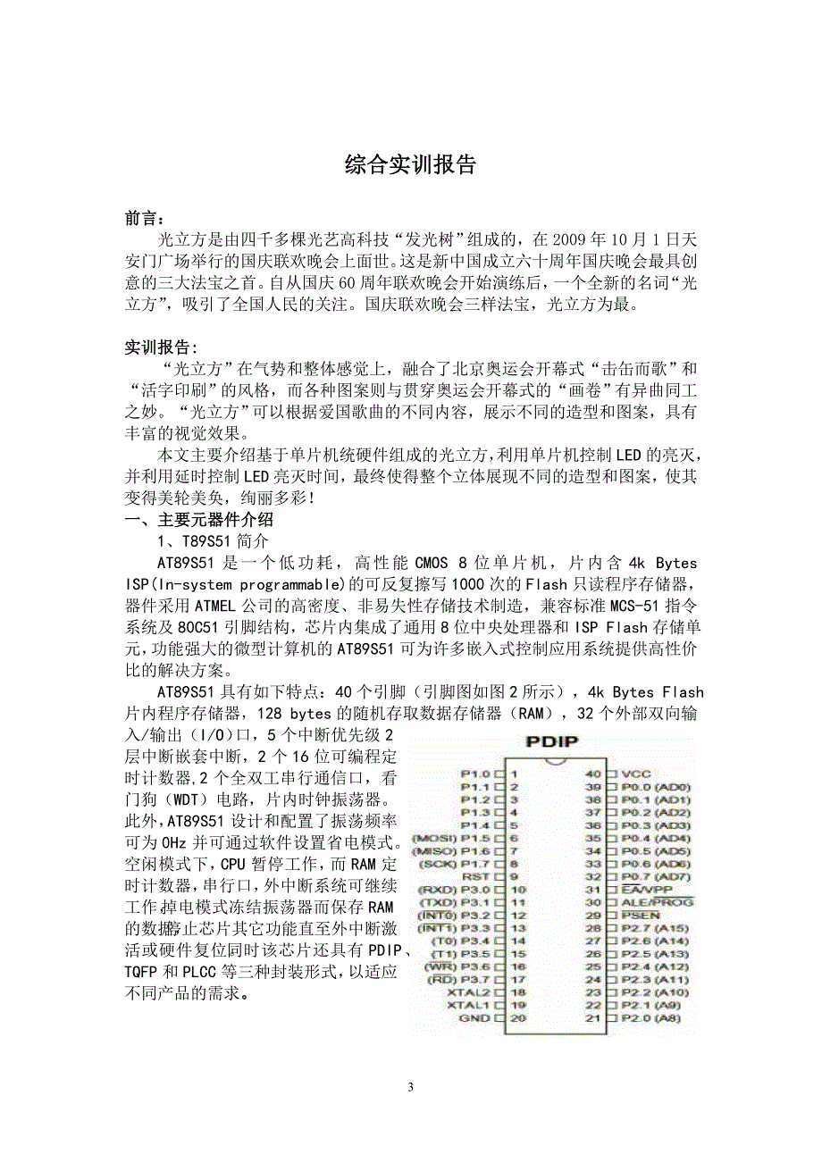 综合实训报告样式(光立方)_第3页