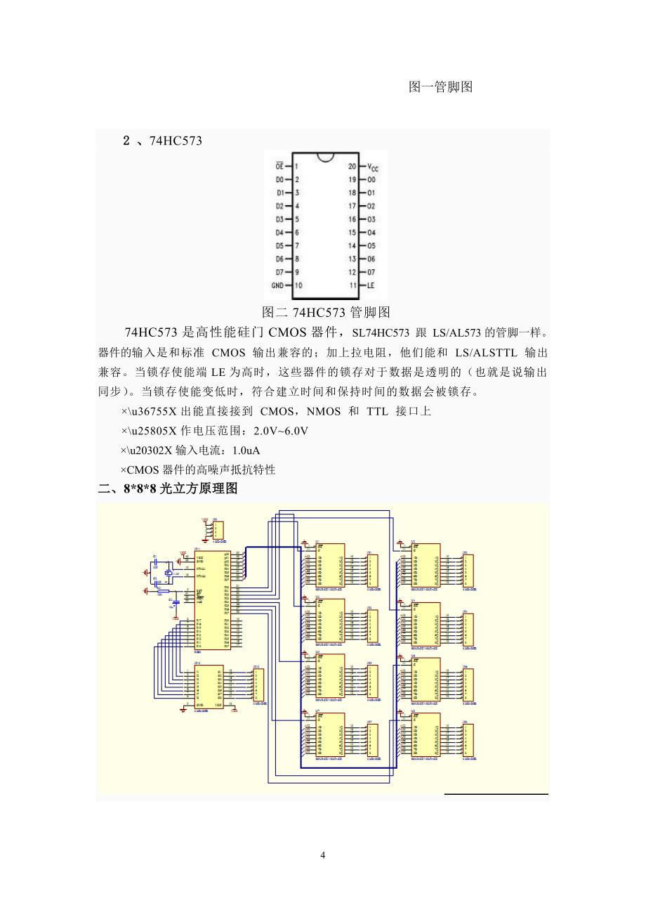 综合实训报告样式(光立方)_第4页