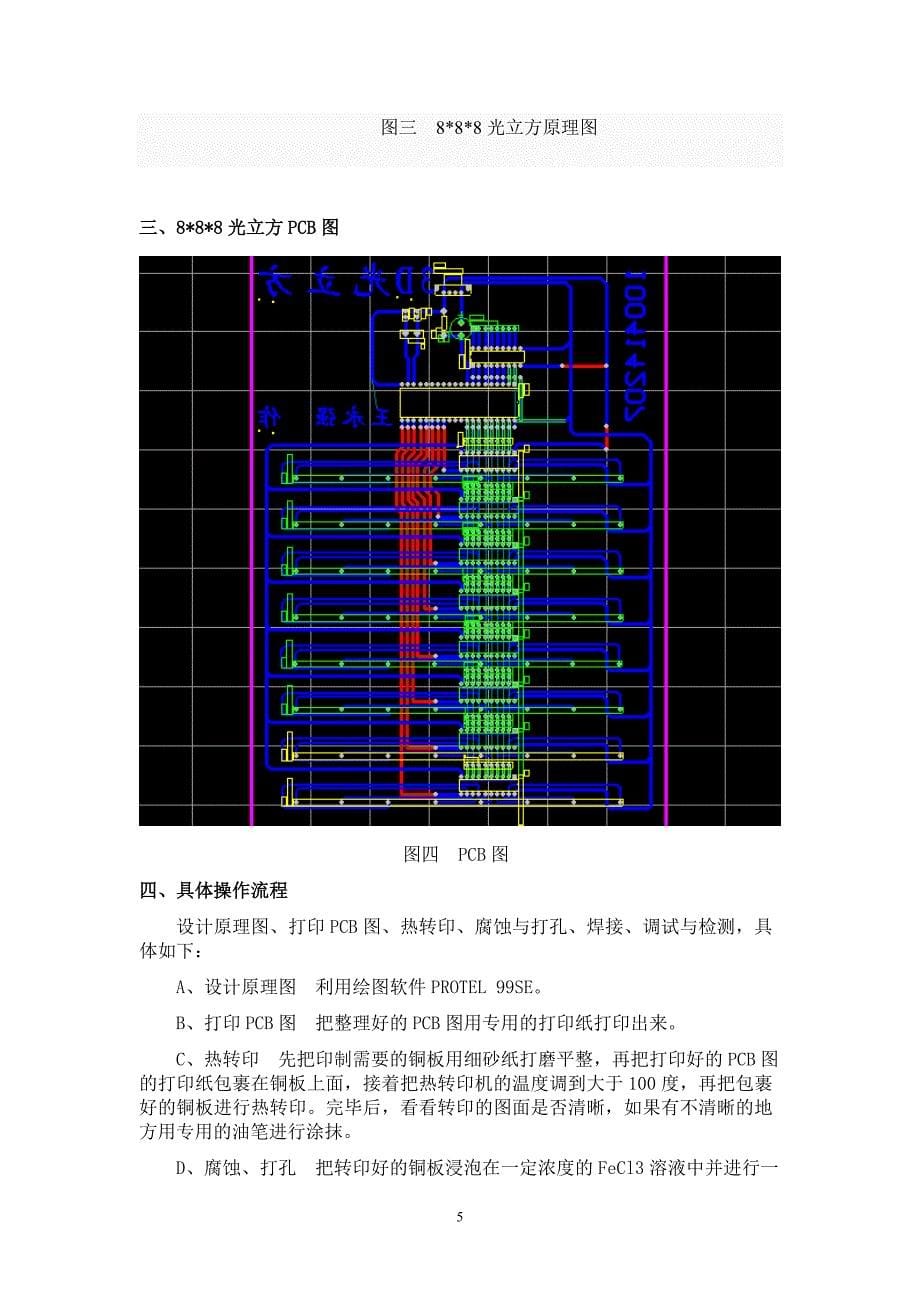 综合实训报告样式(光立方)_第5页