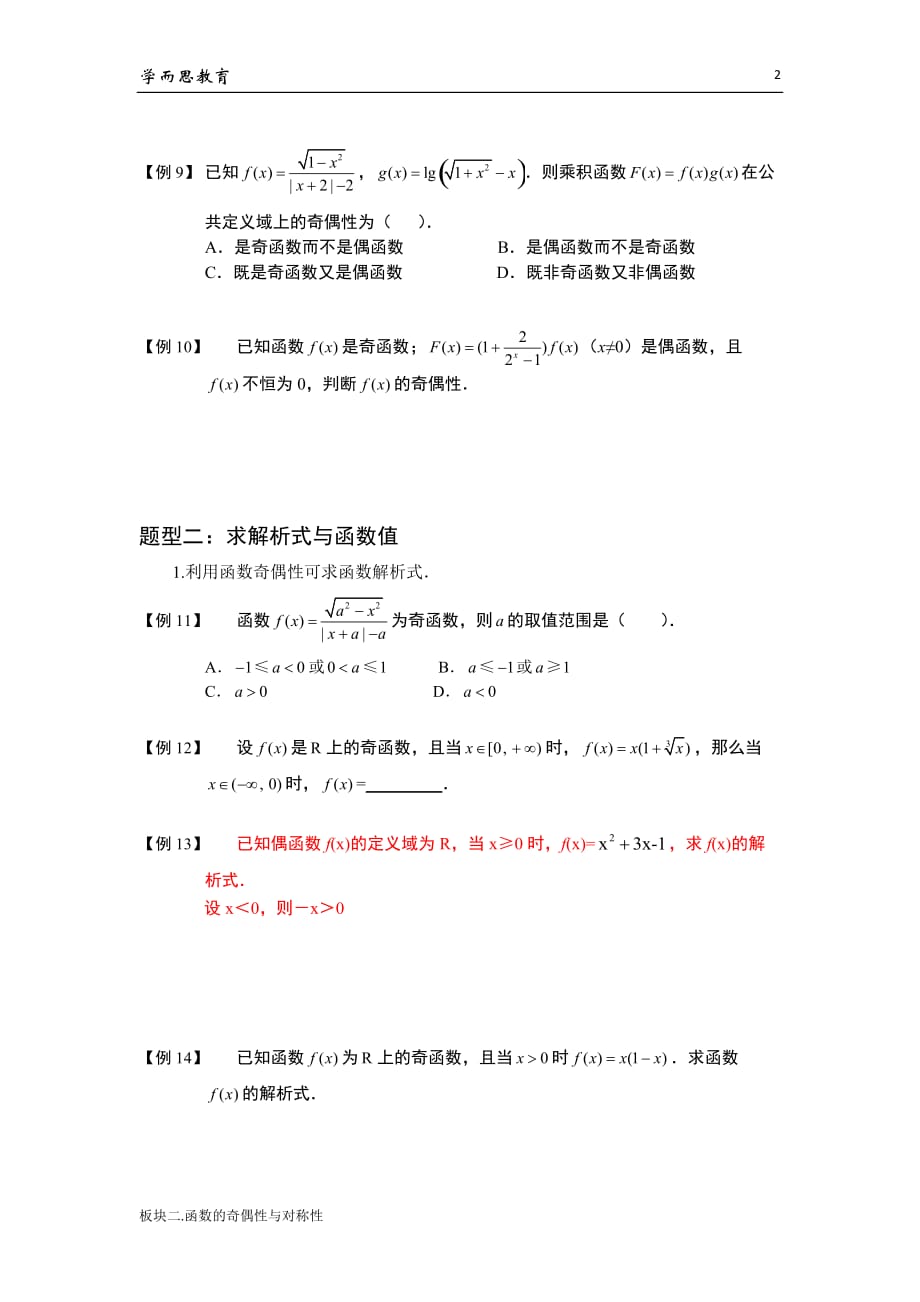 学而思高中数学11-函数的奇偶性与对称性_第3页