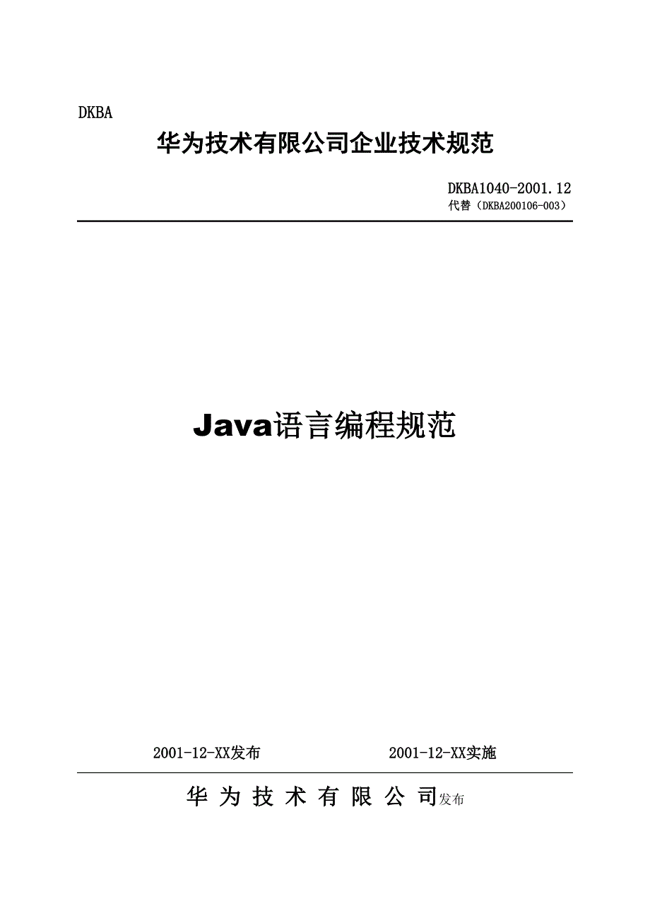 java语言编程规范--华为01年资料_第1页