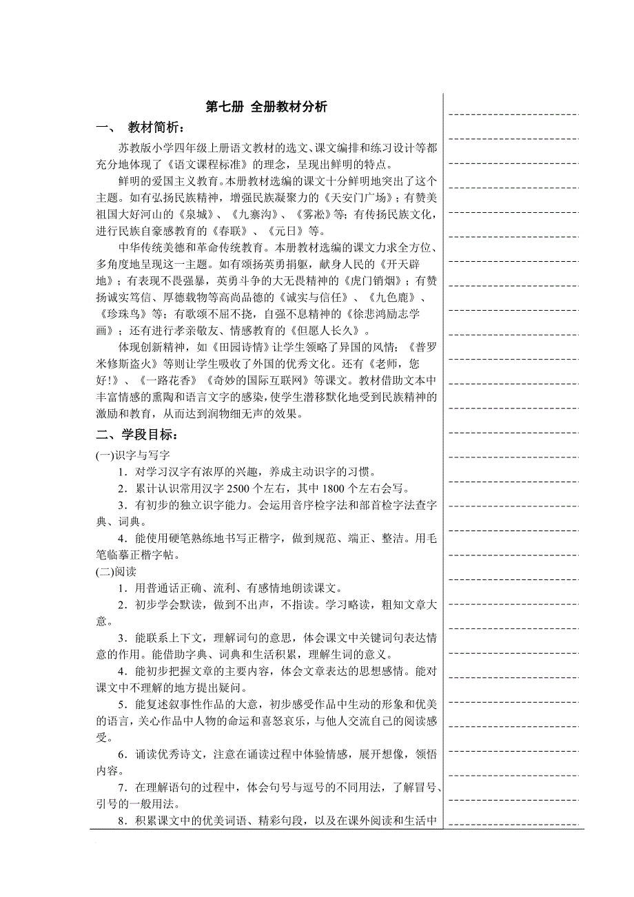 四上第一单元教案【打印5份】_第1页