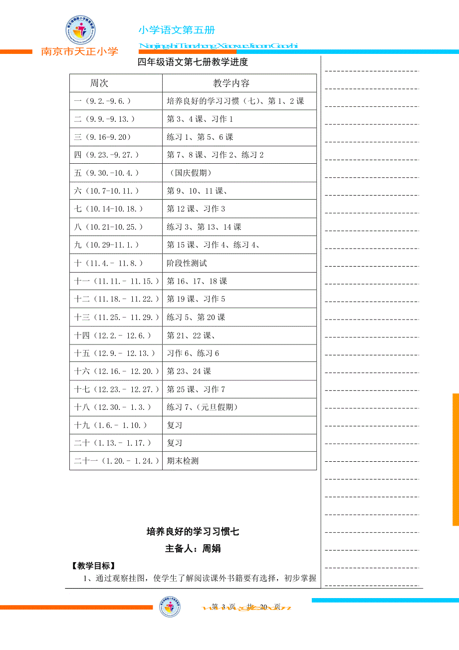 四上第一单元教案【打印5份】_第3页