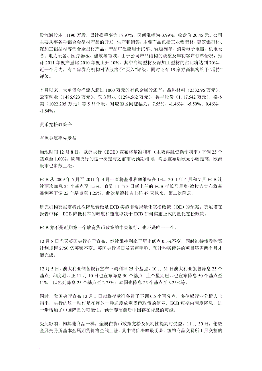 四大事件性投资机会露端倪-8只个股抢先机_第2页