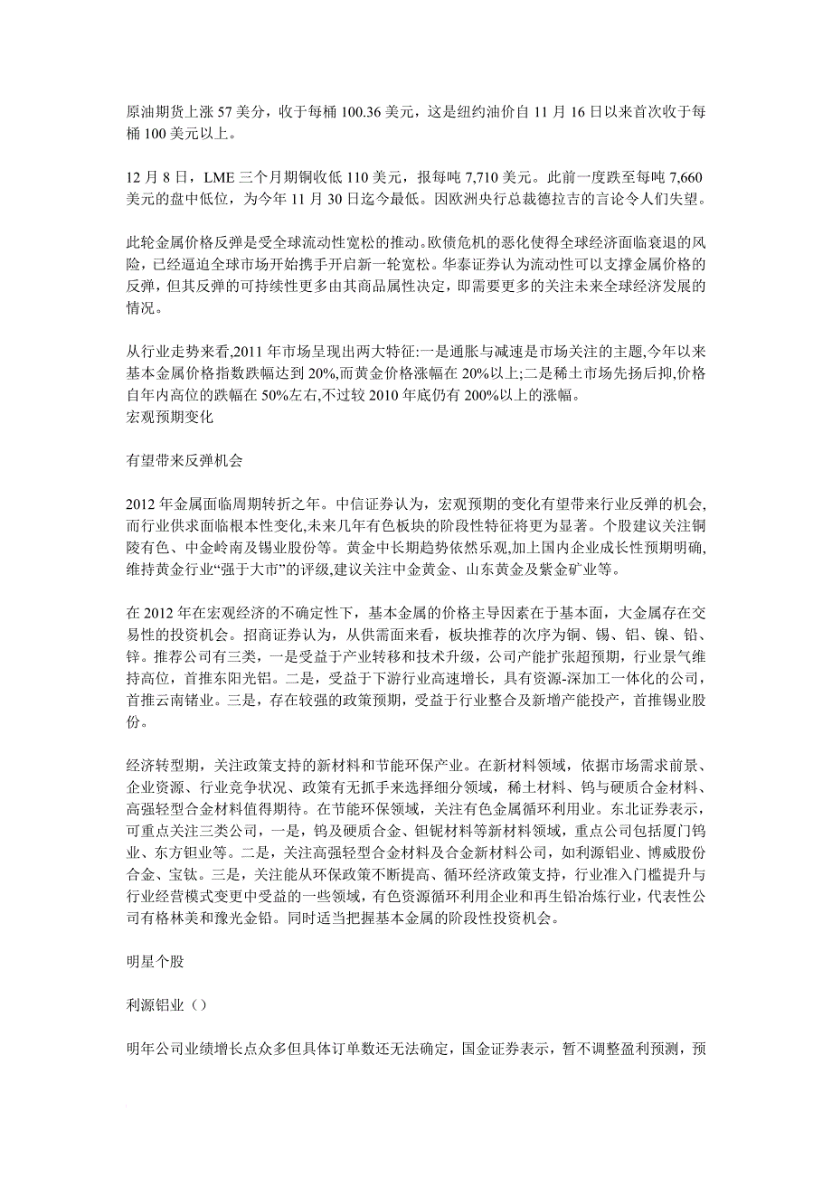 四大事件性投资机会露端倪-8只个股抢先机_第3页