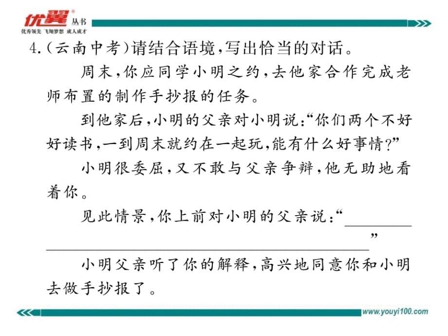 专题八-口语交际-综合性学习_第5页