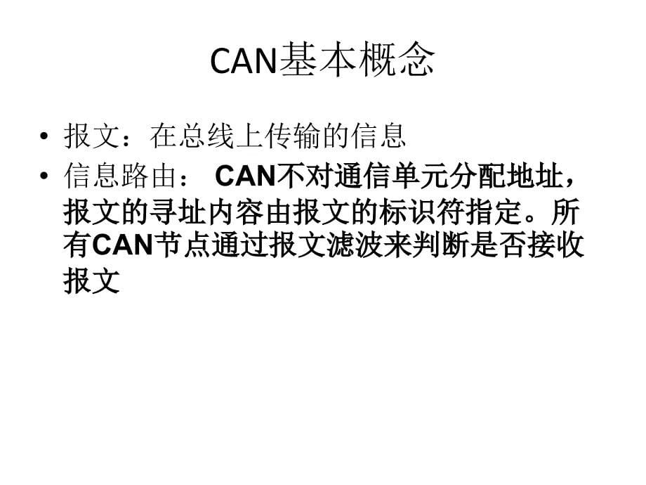 电动车can总线培训ppt_第5页