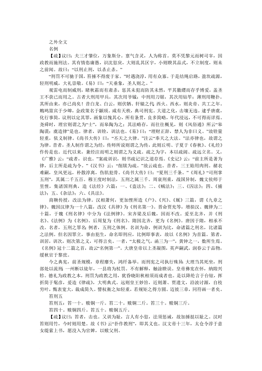 唐律疏议全文_第1页
