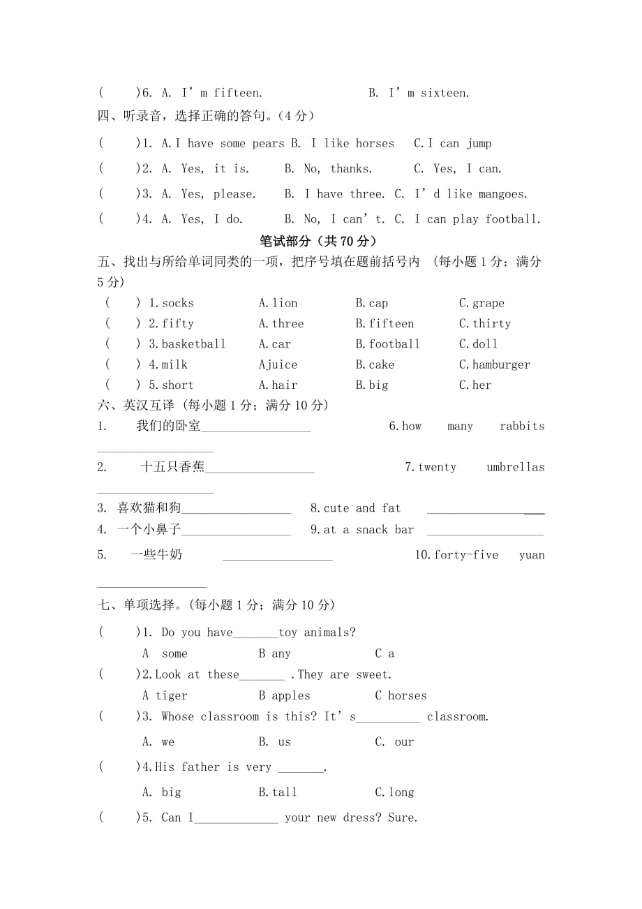 新版译林小学英语4a期末试卷(一)_第2页