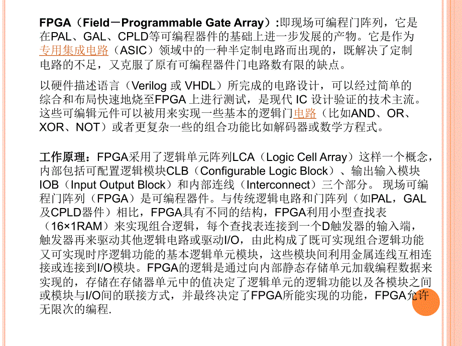 fpga开发流程资料_第2页