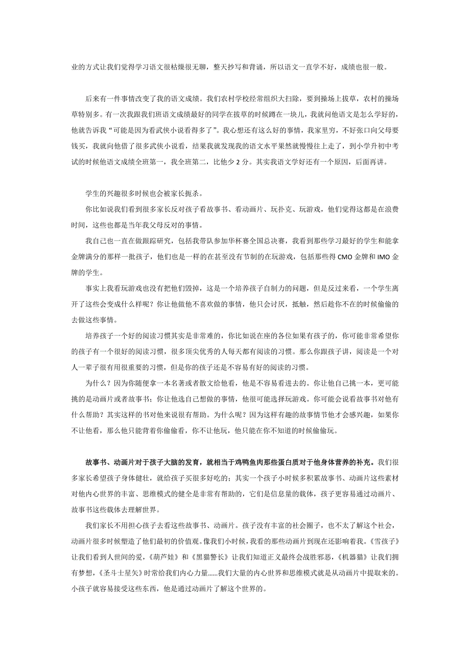 学而思教育教育理念分享：激发兴趣-培养习惯-塑造品格_第3页